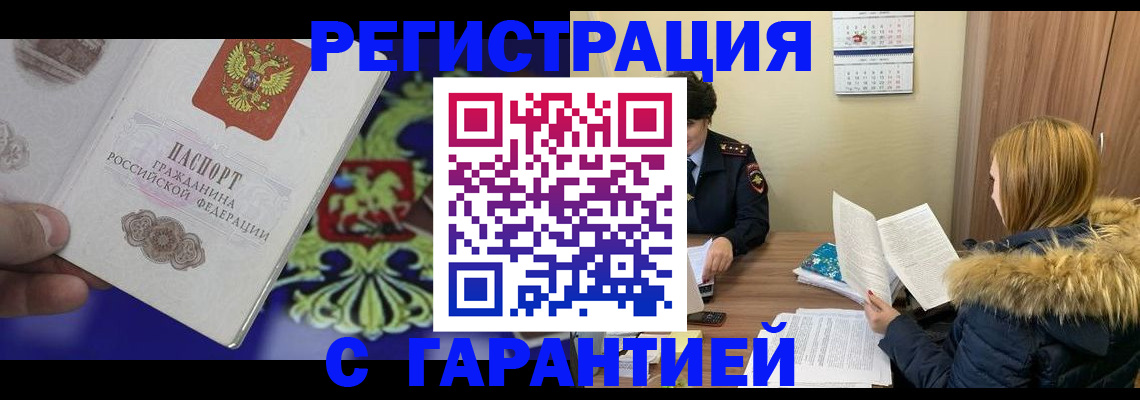 временная регистрация для всех в Егорьевске