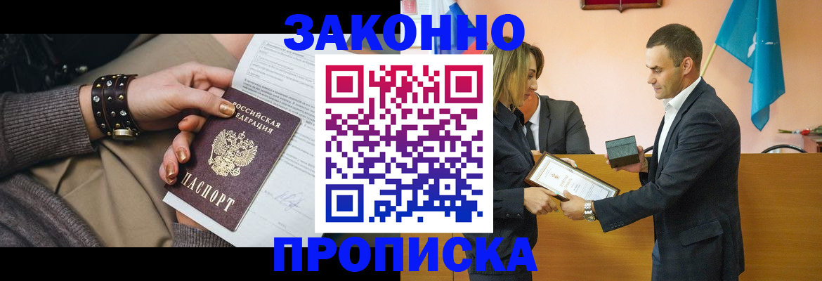 временная прописка в Егорьевске