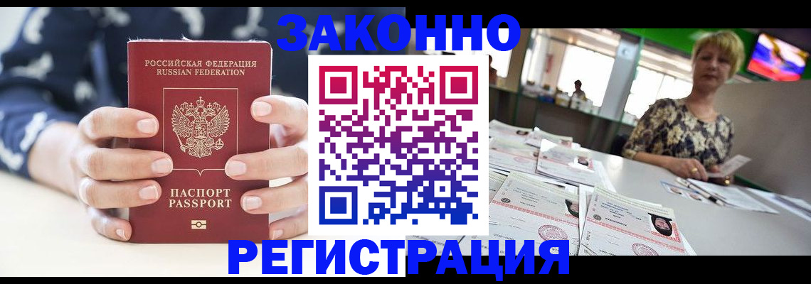 прописка ребенка в Егорьевске