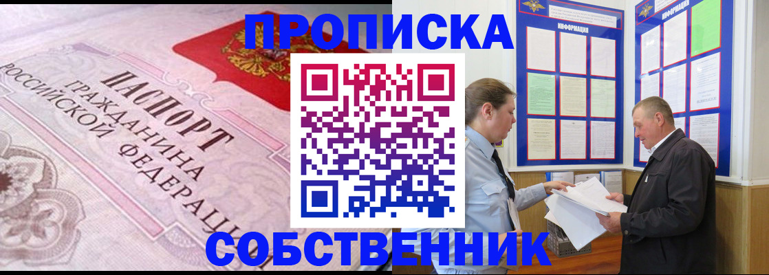 временная регистрация в квартире в Егорьевске