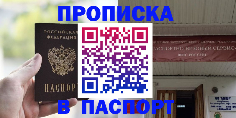 пропишу в квартире в Егорьевске