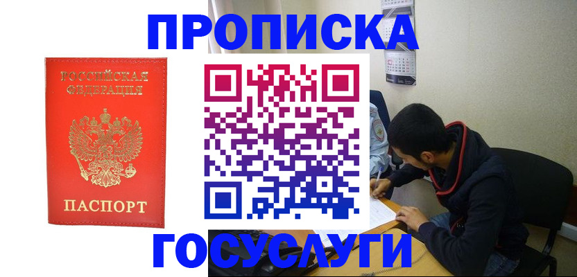 где прописаться в Егорьевске
