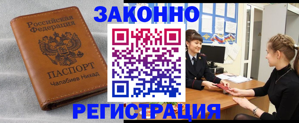 прописка для военкомата в Егорьевске