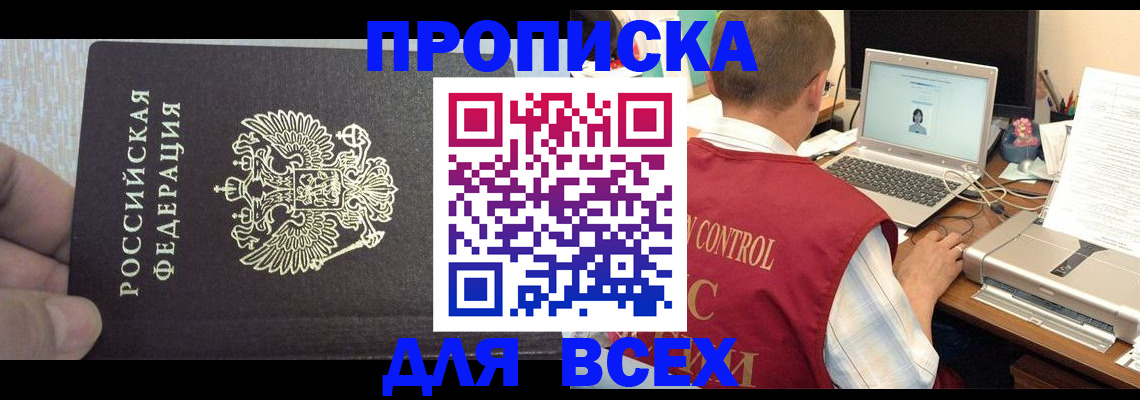 прописка поиск в Егорьевске