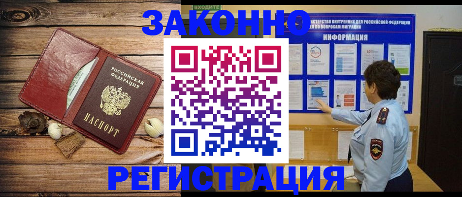 временная регистрация купить в Егорьевске